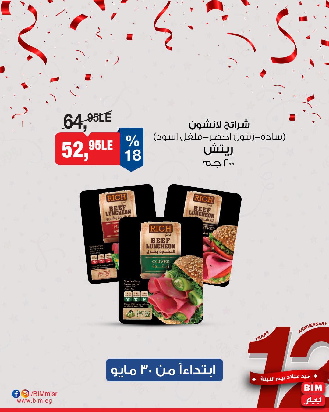 bim offers from 29may to 7may 2025 عروض بيم من 29 مايو حتى 7 مايو 2025 صفحة رقم 2